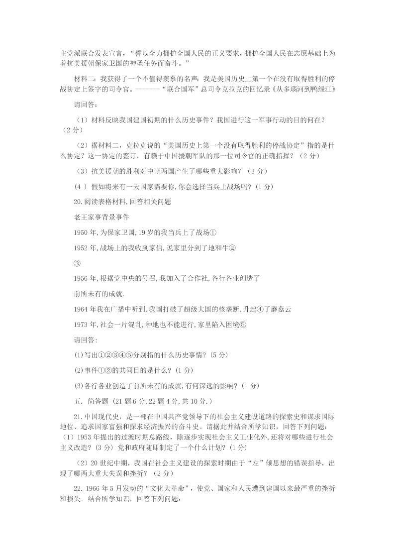 2020学年重庆市荣昌区八年级历史下学期第一次月考试题