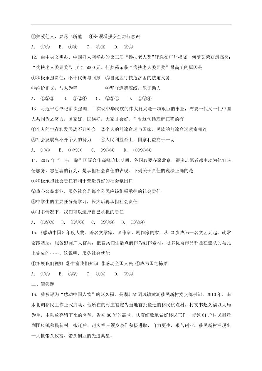 新人教版 八年级道德与法治上册第三单元勇担社会责任单元综合检测卷