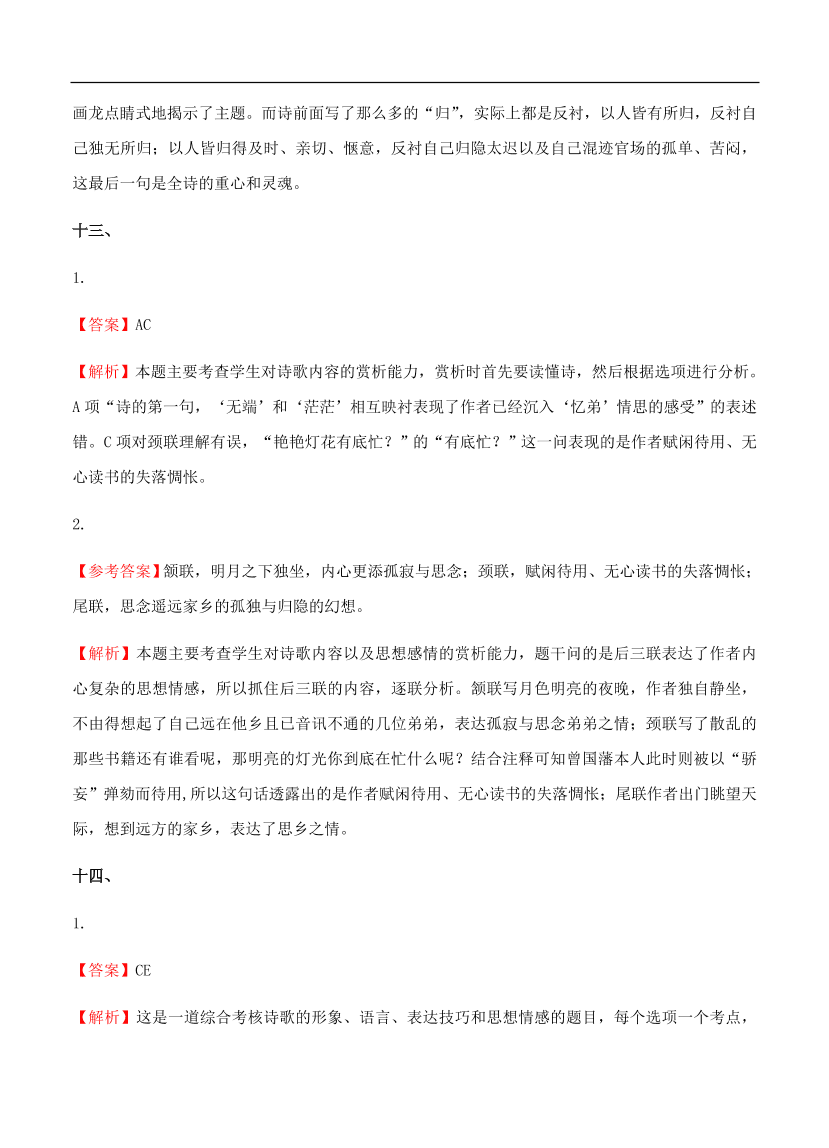 高考语文一轮单元复习卷 第十三单元 古代诗歌鉴赏 A卷（含答案）