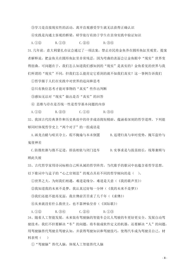 黑龙江省哈尔滨师范大学青冈实验中学校2020学年高二政治10月月考试题（含答案）