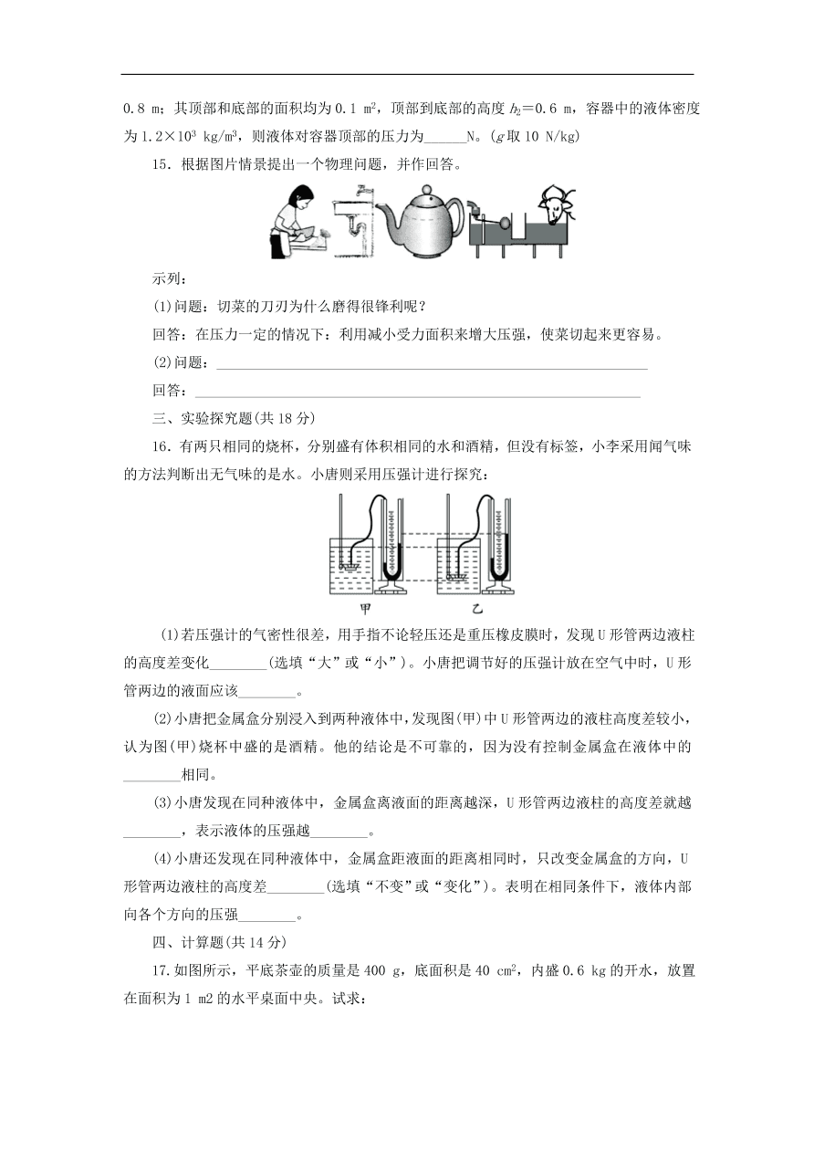 八年级物理下册第九章 压强试题 （含答案）