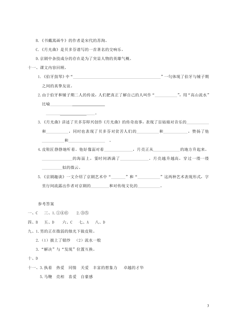 部编六年级语文上册第七单元复习过关练习（附答案）