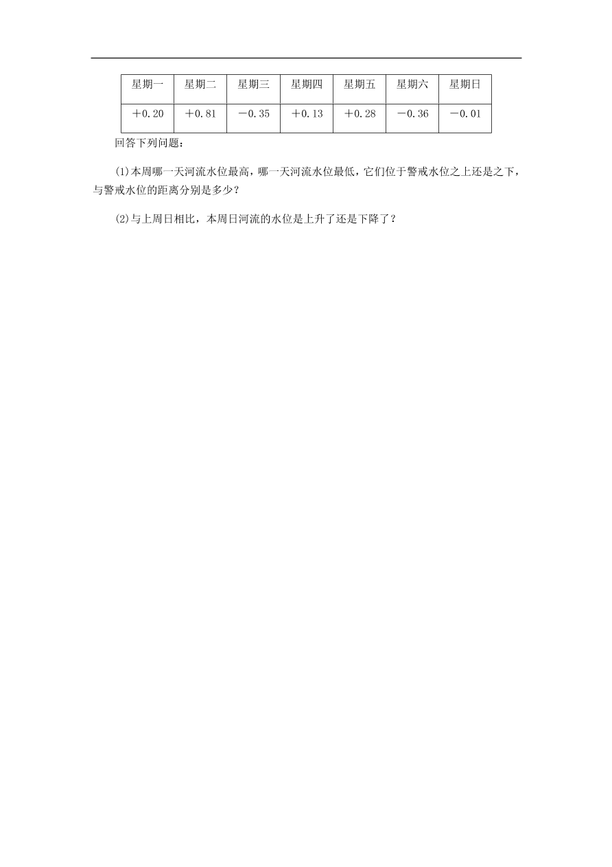 七年级数学上册第2章有理数的运算2.1有理数的加法分层训练（含答案）