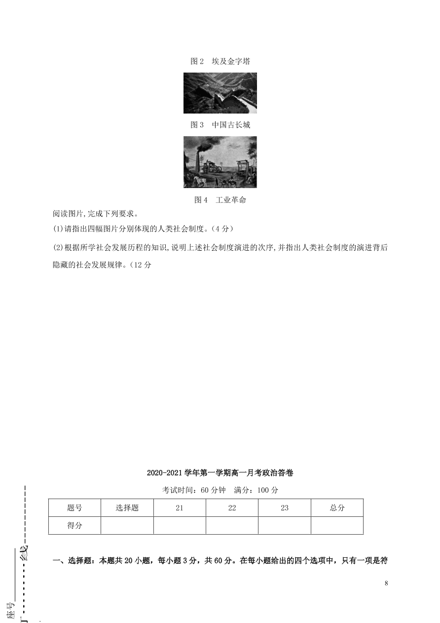 福建省罗源第一中学2020-2021学年高一政治10月月考试题