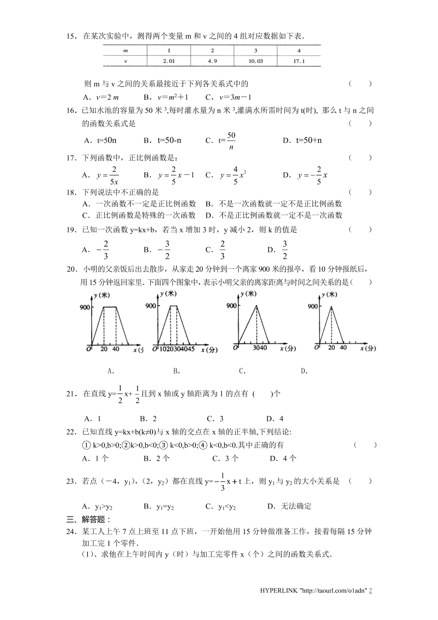 北师大版八年级数学上册第4章《一次函数》单元测试试卷及答案（6）