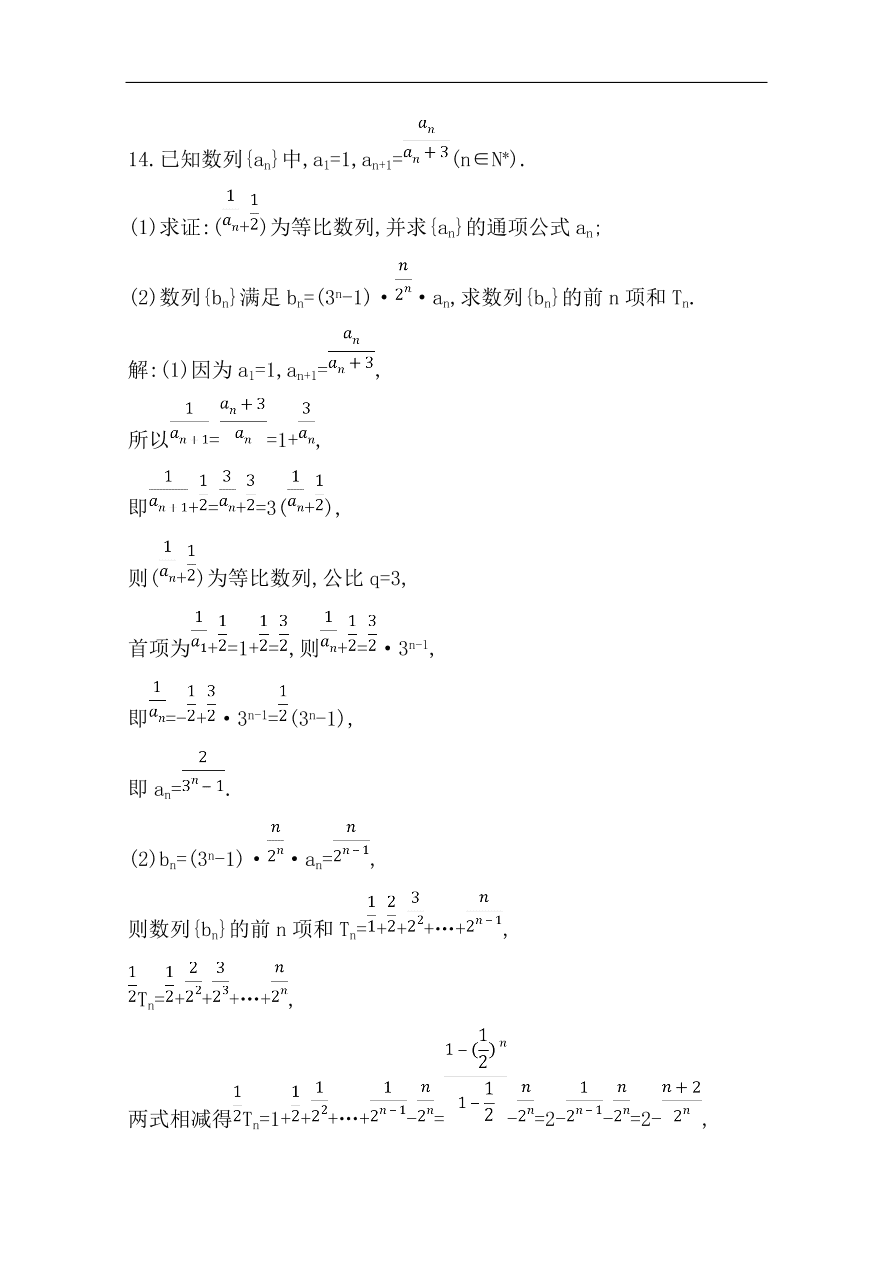 高中导与练一轮复习理科数学必修2习题第五篇 数列第4节　数列求和（含答案）