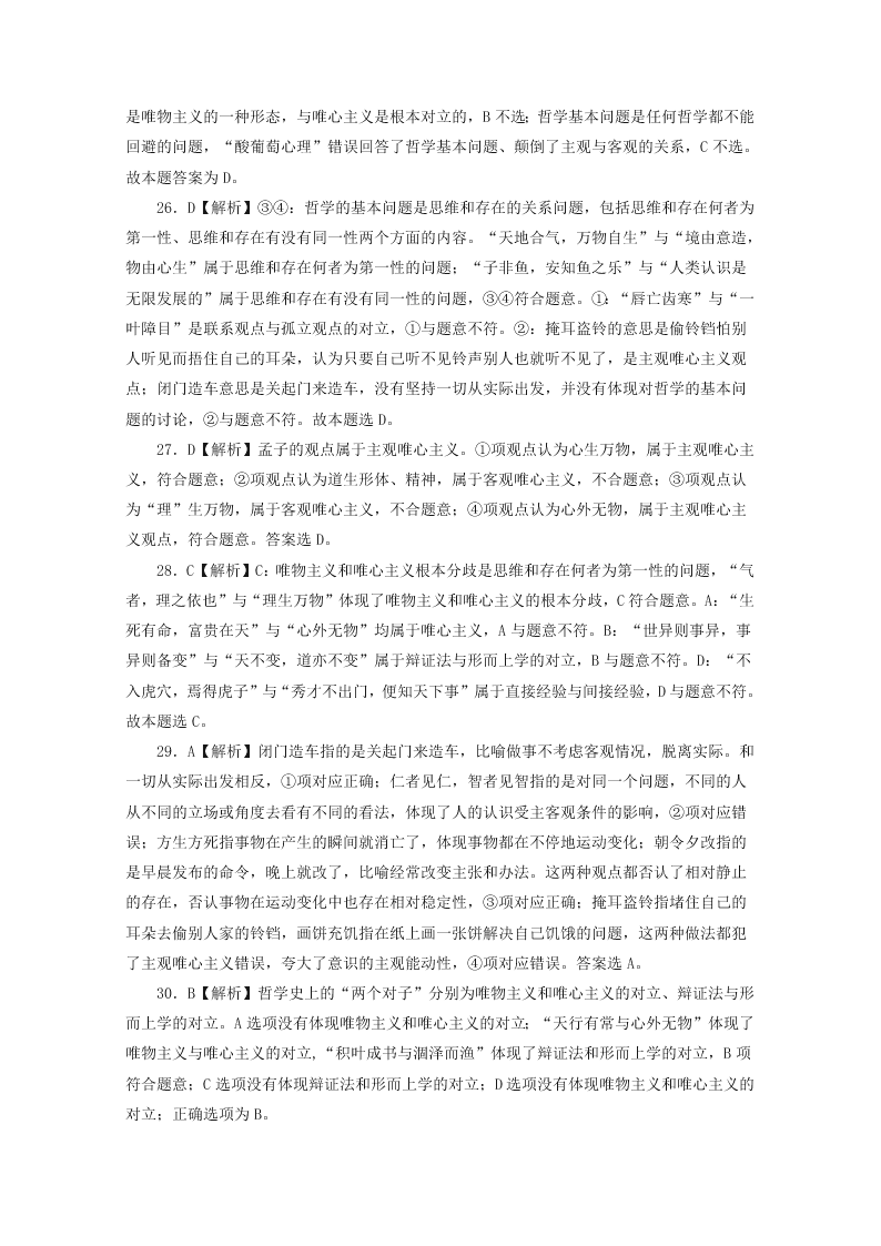 河南省林州市第一中学2020-2021学年高二政治上学期开学考试试题（实验班）