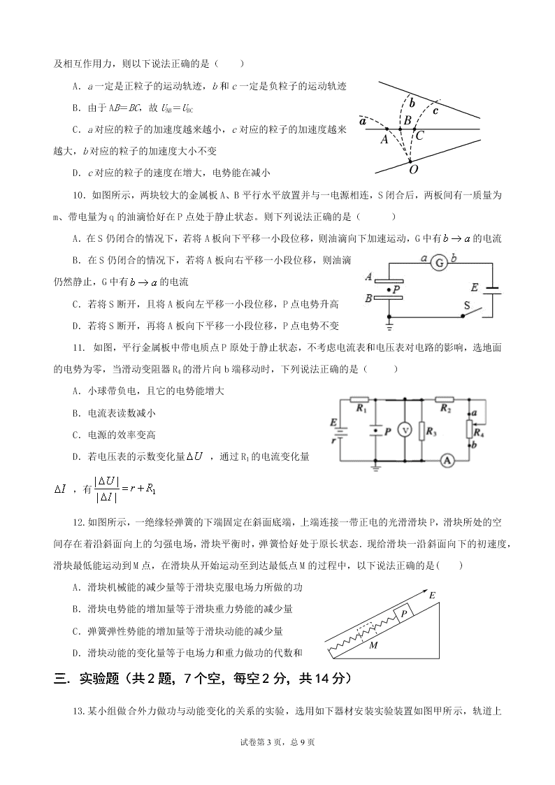 湖北省四校2020-2021高二物理上学期联考试题（Word版附答案）