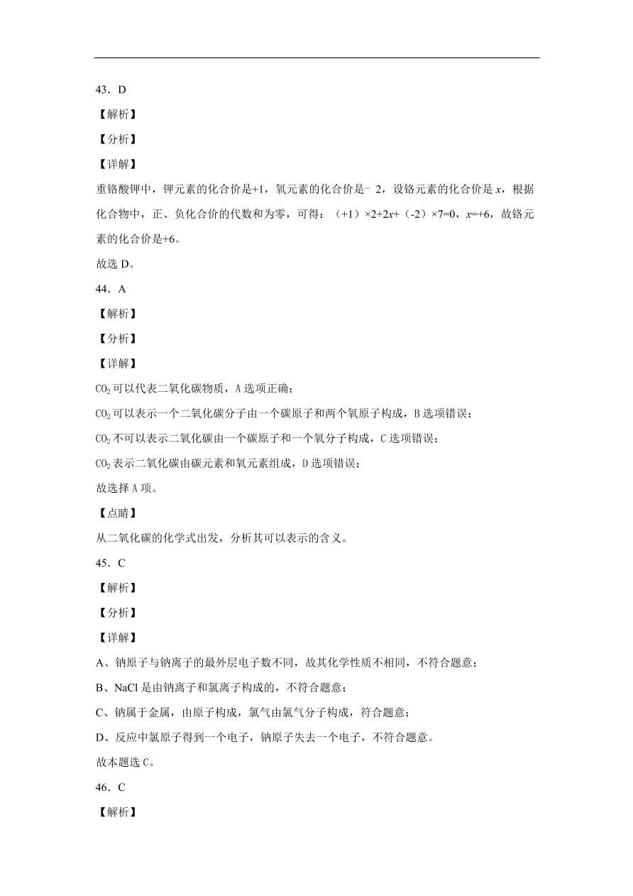 广东省深圳市福田区南开学校2020-2021学年初三化学上学期期中考试题