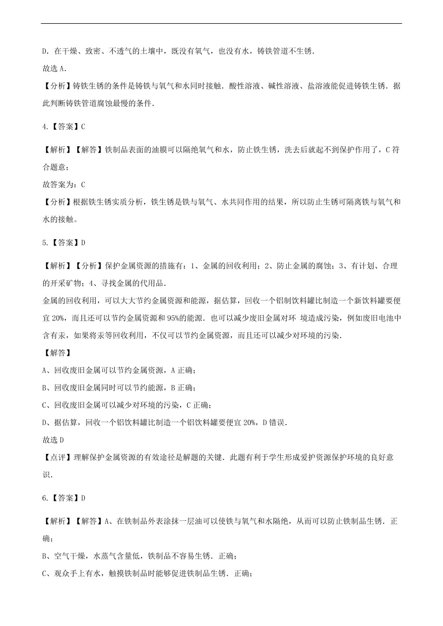 九年级化学下册专题复习 第九单元金属9.3钢铁的锈蚀与防护练习题