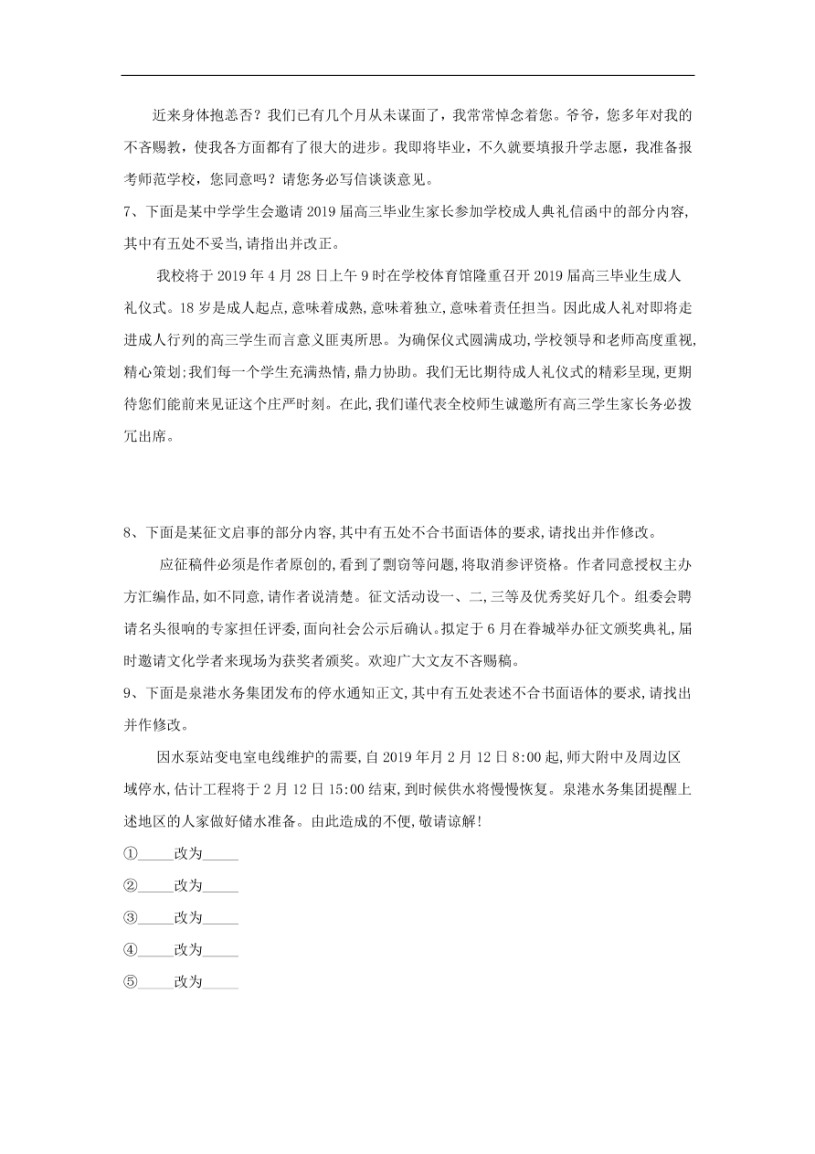 2020届高三语文一轮复习知识点34表达得体改错题（含解析）