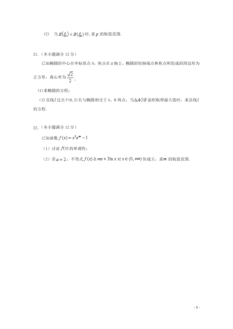 广东省仲元中学、中山一中等七校联合体2021届高三数学上学期第一次联考试题（含答案）