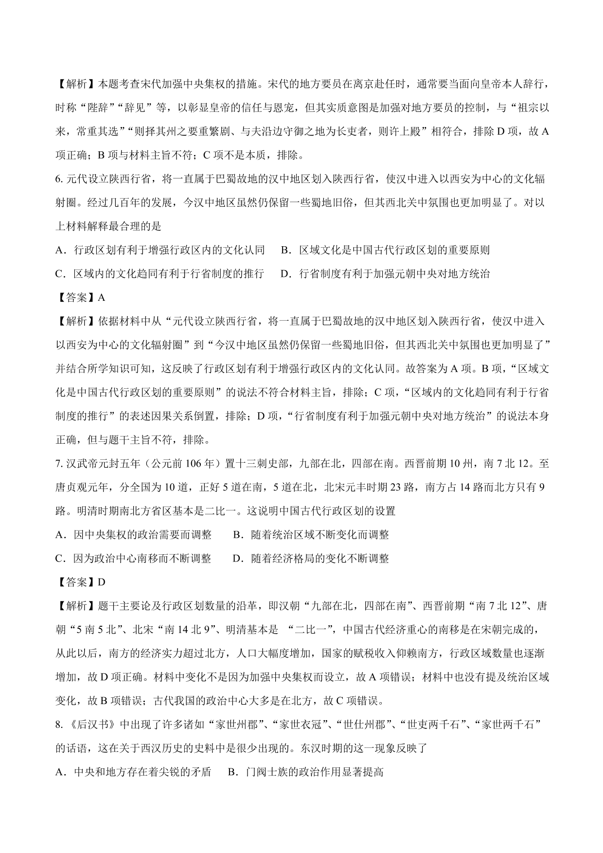 2020-2021年高考历史一轮复习必刷题：从汉至元政治制度的演变