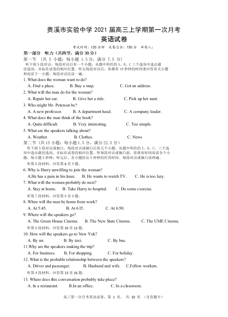 江西省贵溪市实验中学2021届高三英语上学期第一次月考试题（Word版附答案）