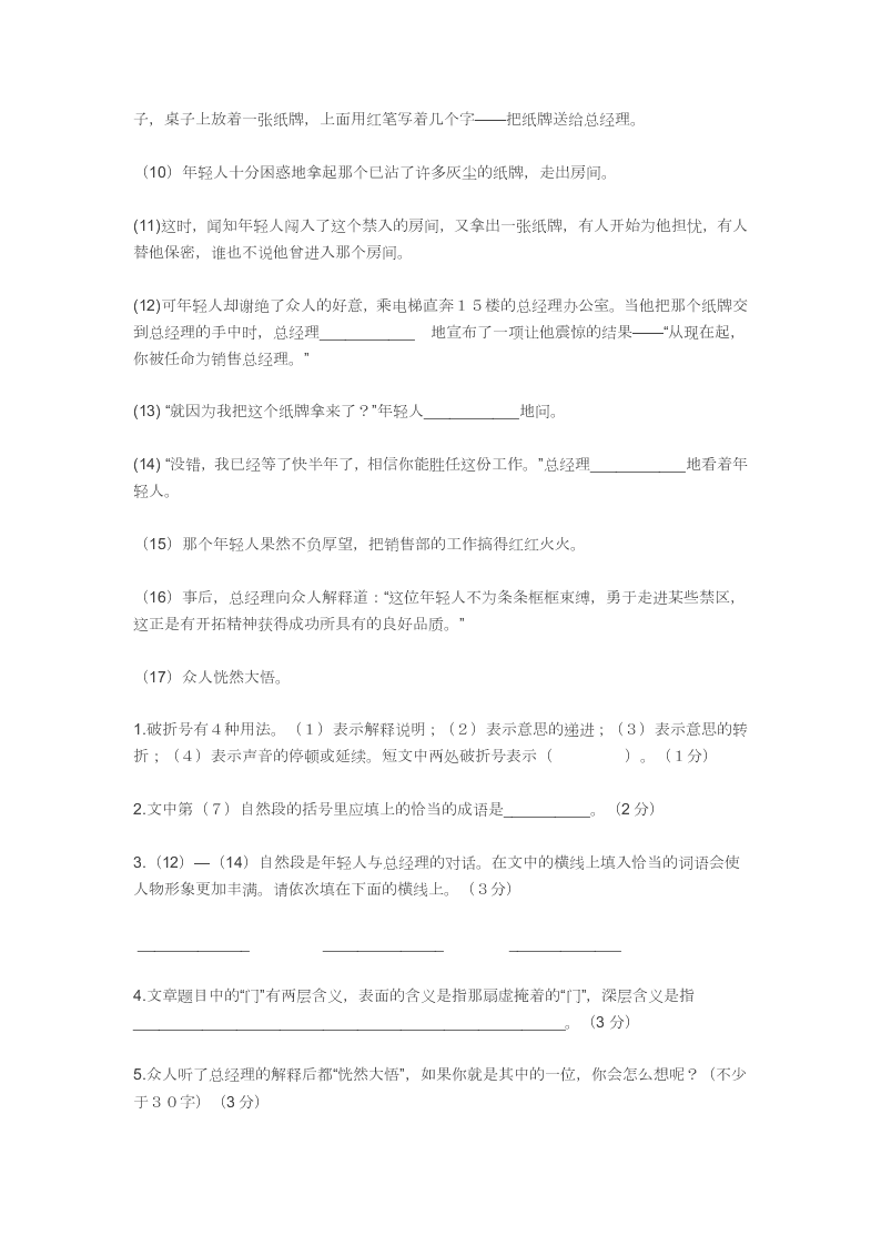 小学六年级语文上册第一二单元测试试卷及附加卷