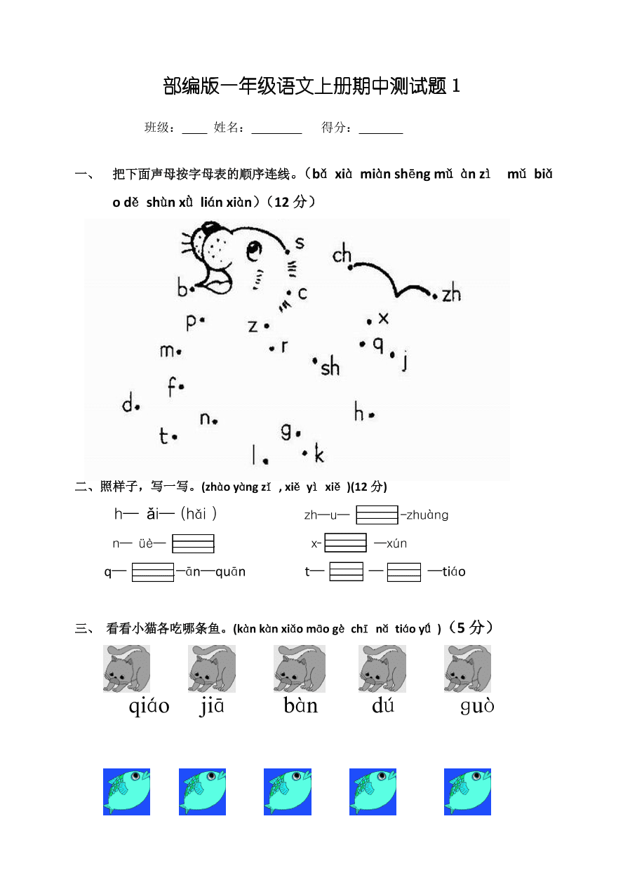 部编版一年级语文上册期中测试题1