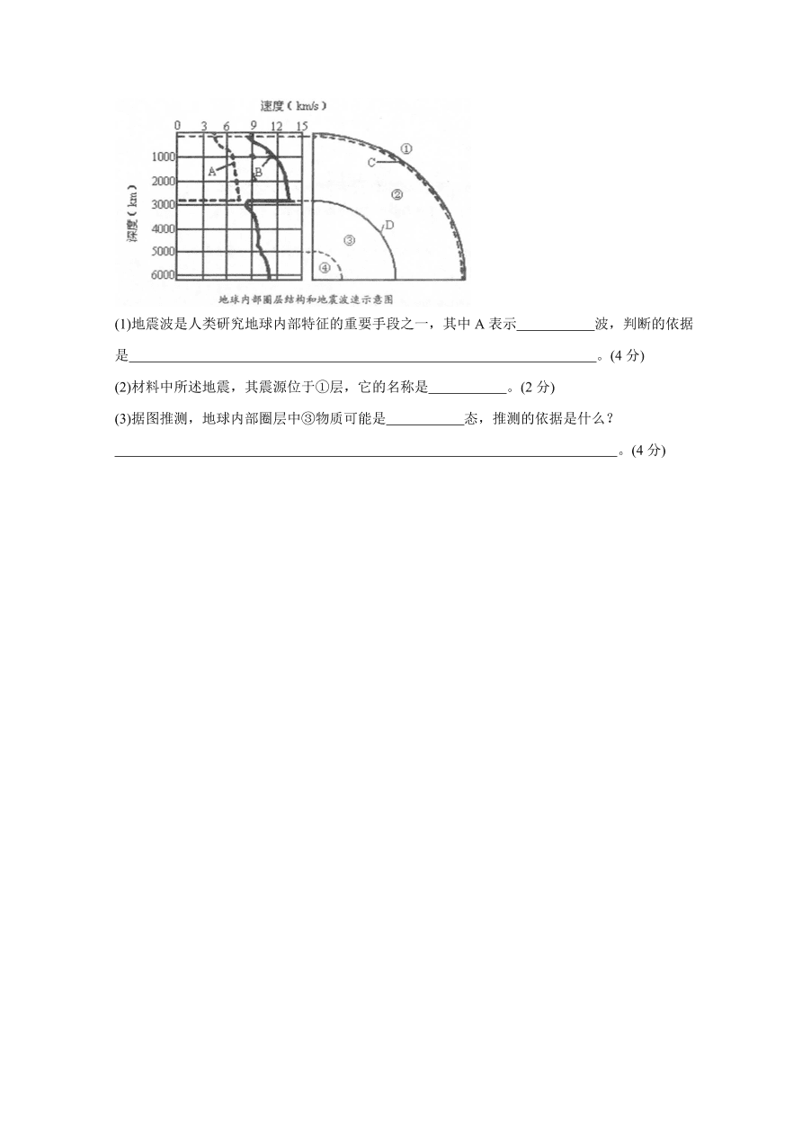 天津市部分区2020-2021高一地理上学期期中试题（Word版附答案）