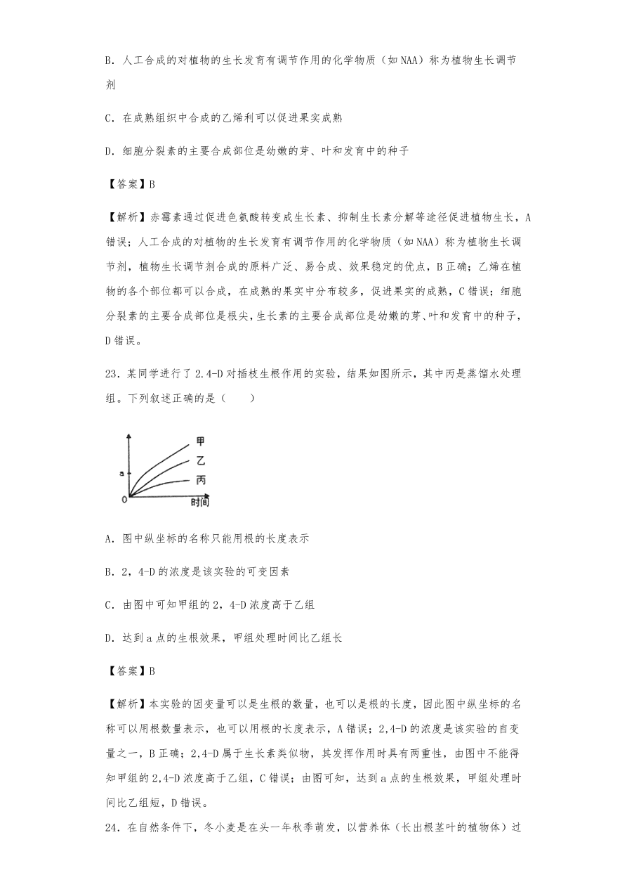人教版高三生物下册期末考点复习题及解析：植物的激素调节