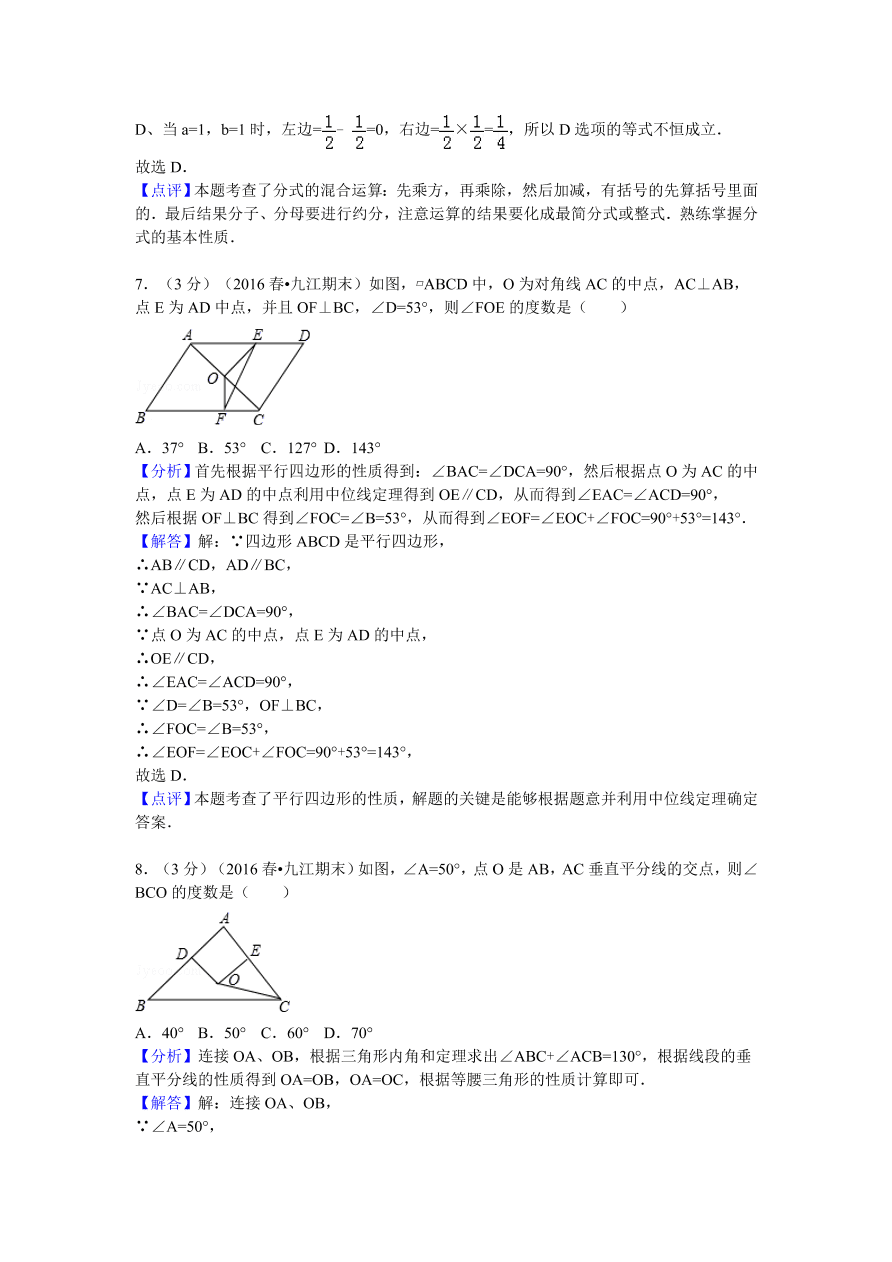 江西省九江市八年级（下）期末数学试卷