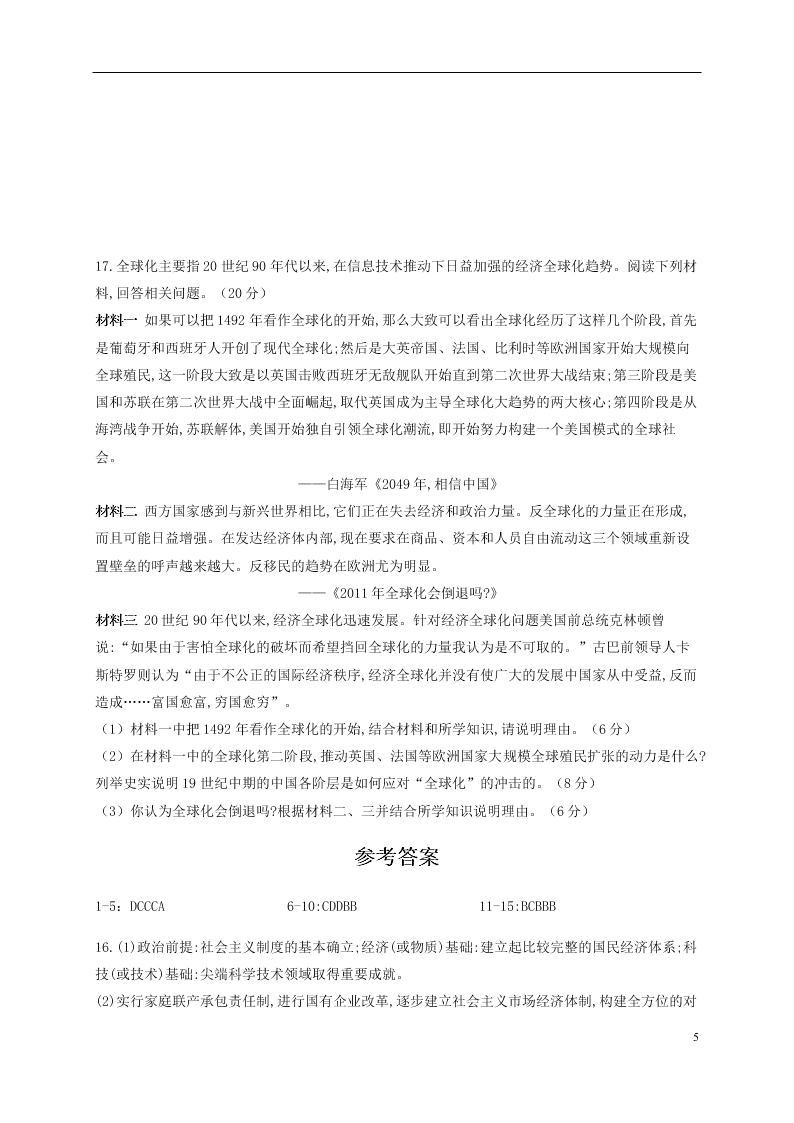 四川省宜宾市第四中学2020-2021学年高二历史上学期开学考试试题（含答案）