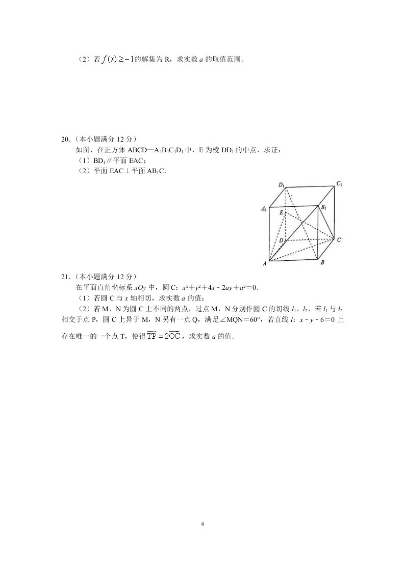 江苏省连云港市2019-2020高一数学下学期期末调研试题（Word版附解析）