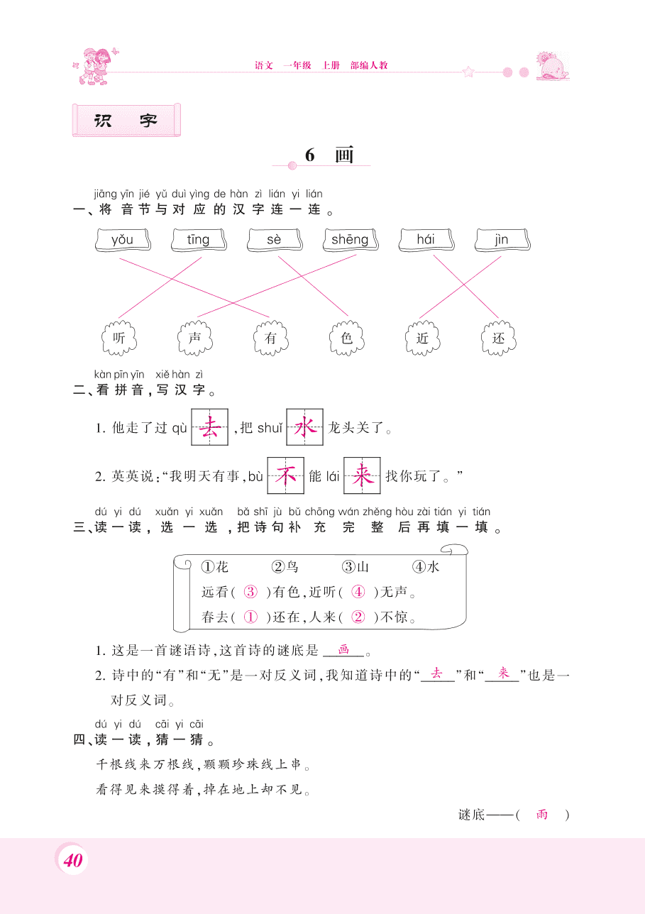 部编版一年级语文上册《画》课后习题及答案