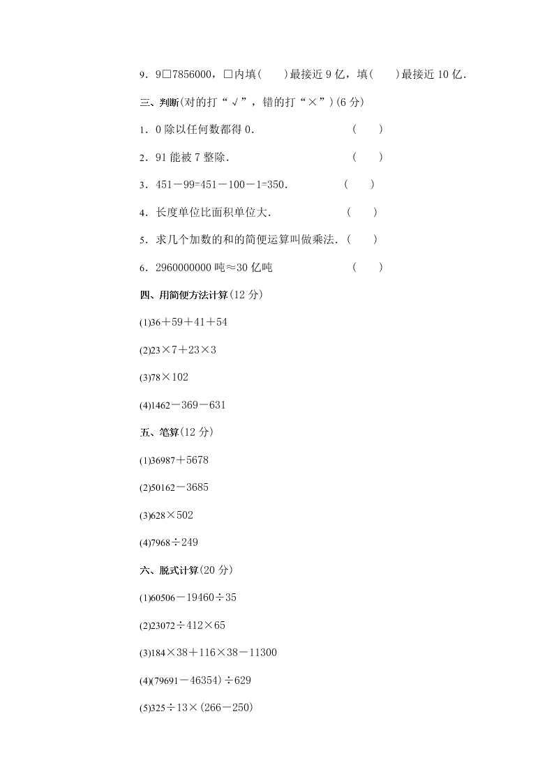 小学数学四年级下册期中测试题  