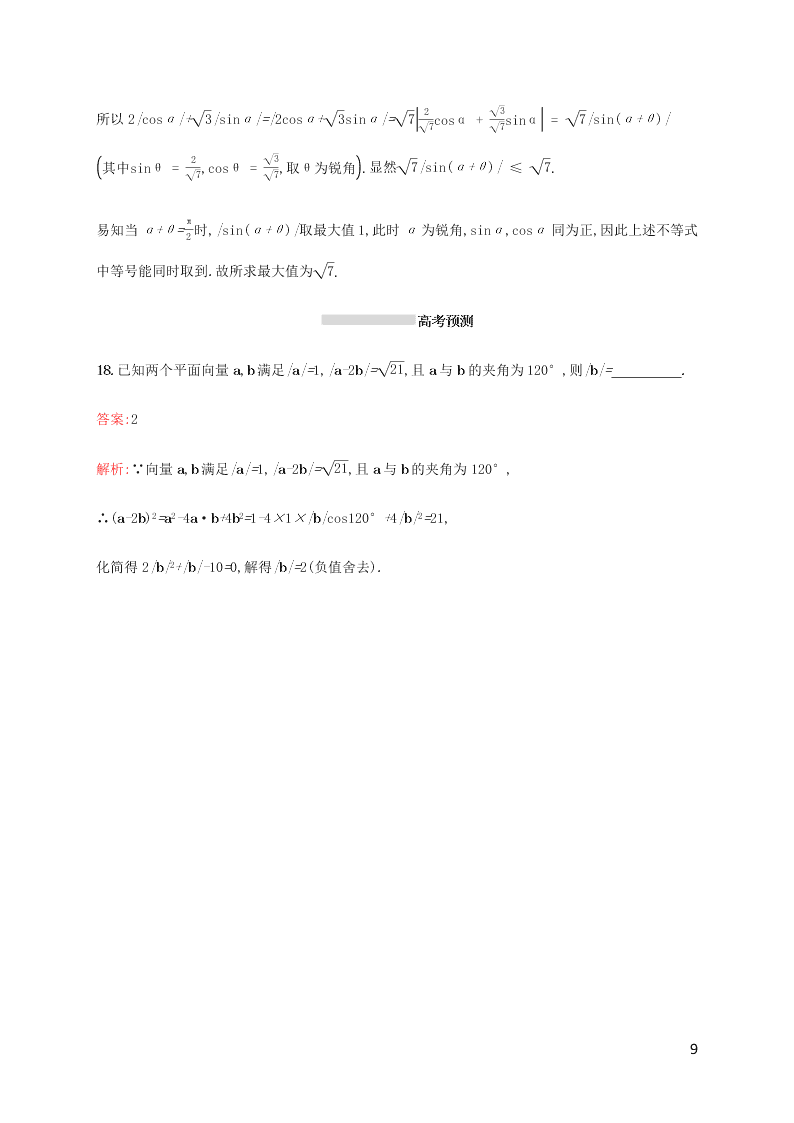 2021高考数学一轮复习考点规范练：27平面向量的数量积与平面向量的应用（含解析）