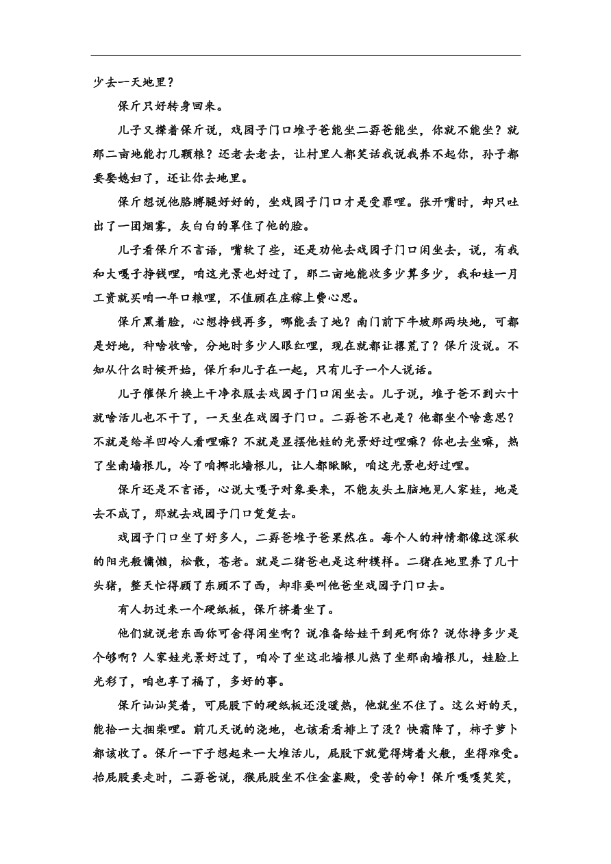 粤教版高中语文必修四第四单元质量检测卷及答案