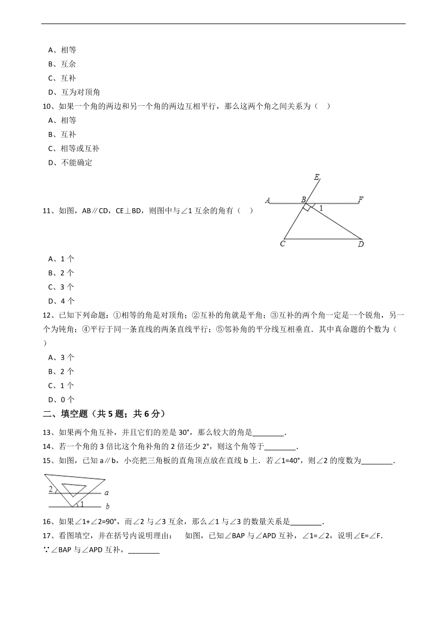 人教版数学七年级上册 第4章 余角和补角同步练习（含解析）