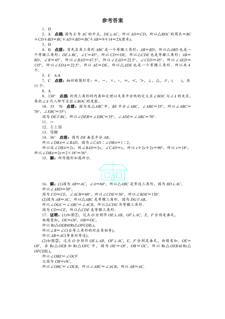 北师大版七年级数学下册第5章《生活中的轴对称》单元测试试卷及答案（1）