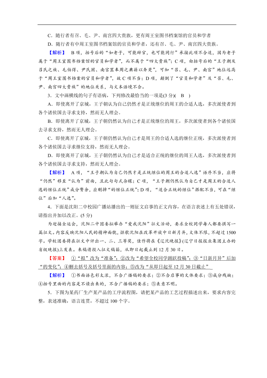 高考语文大二轮复习 突破训练 特色专项练 题型组合练19（含答案）