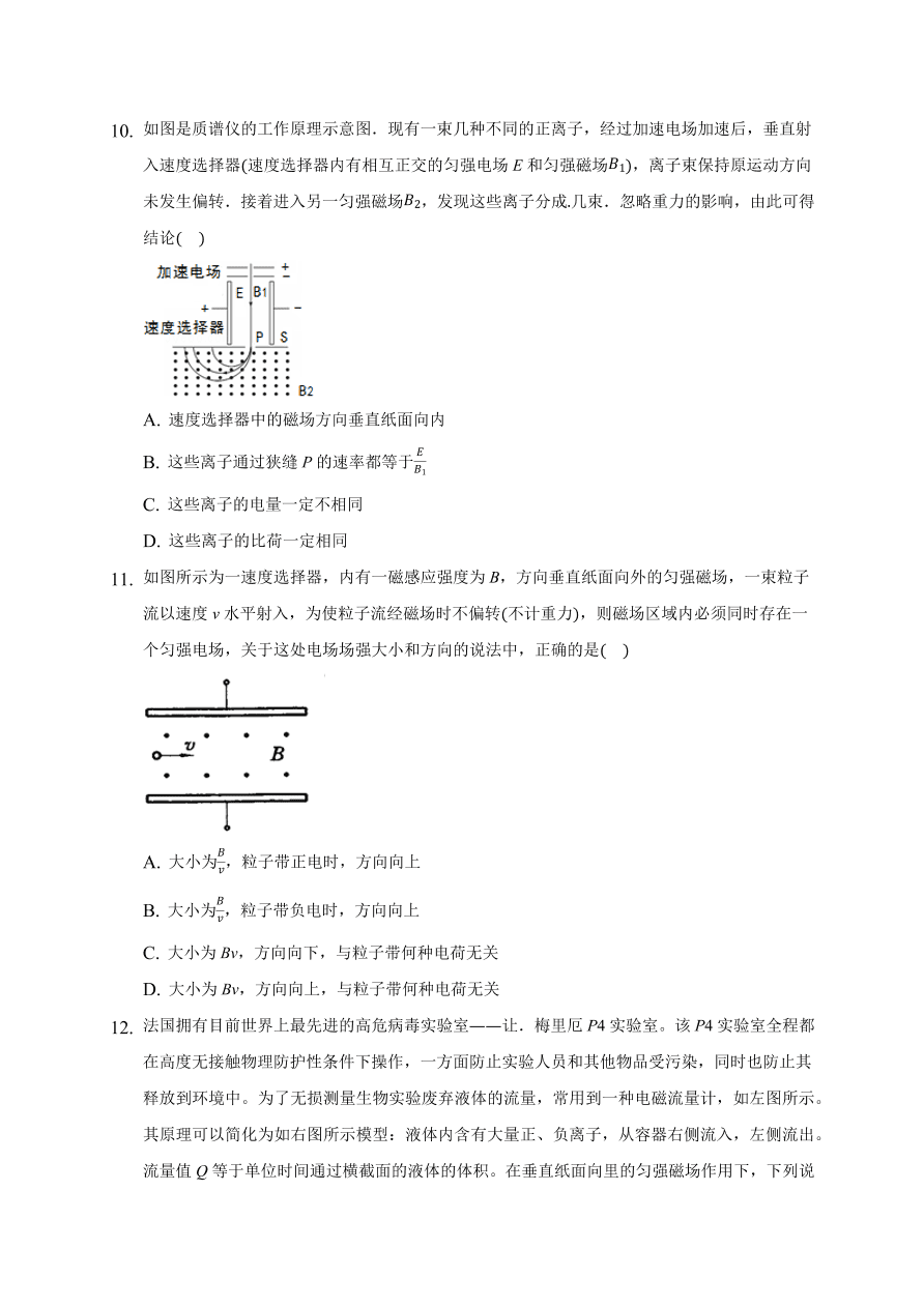 2020-2021学年高二物理单元复习测试卷第三章 磁场 （基础过关）