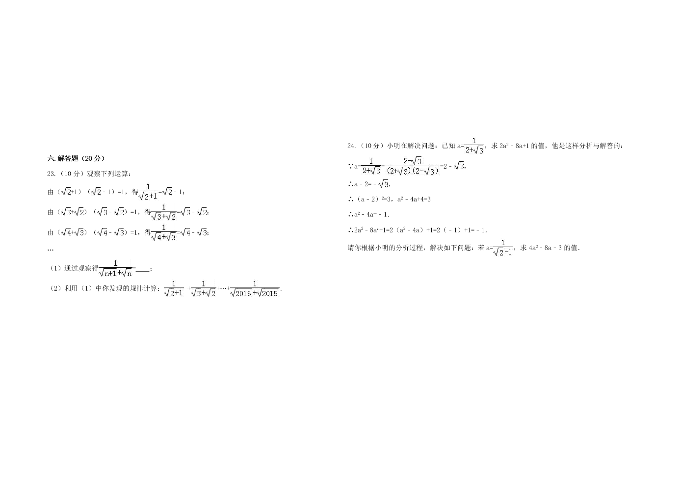 新人教版八年级数学下册第一次月考试卷及答案