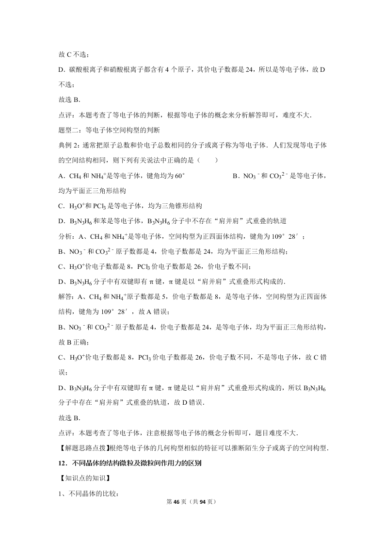 2020届山东新高考化学仿真试卷（2）（Word版附解析）