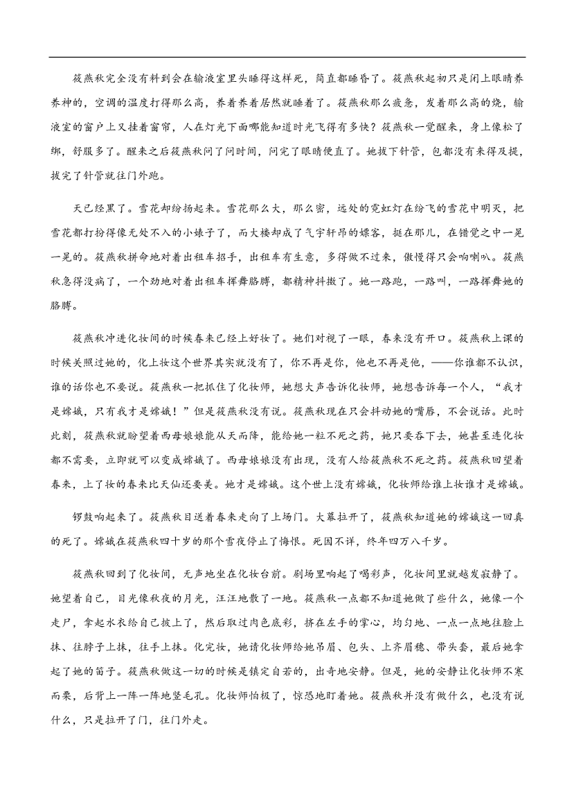 高考语文一轮单元复习卷 第八单元 文学类文本阅读（小说）B卷（含答案）