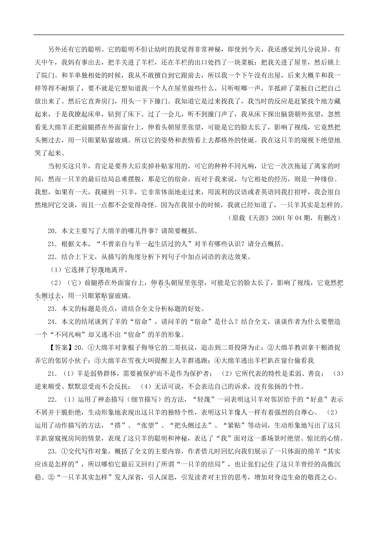 2020-2021年中考语文一轮复习专题训练：散文阅读（一）