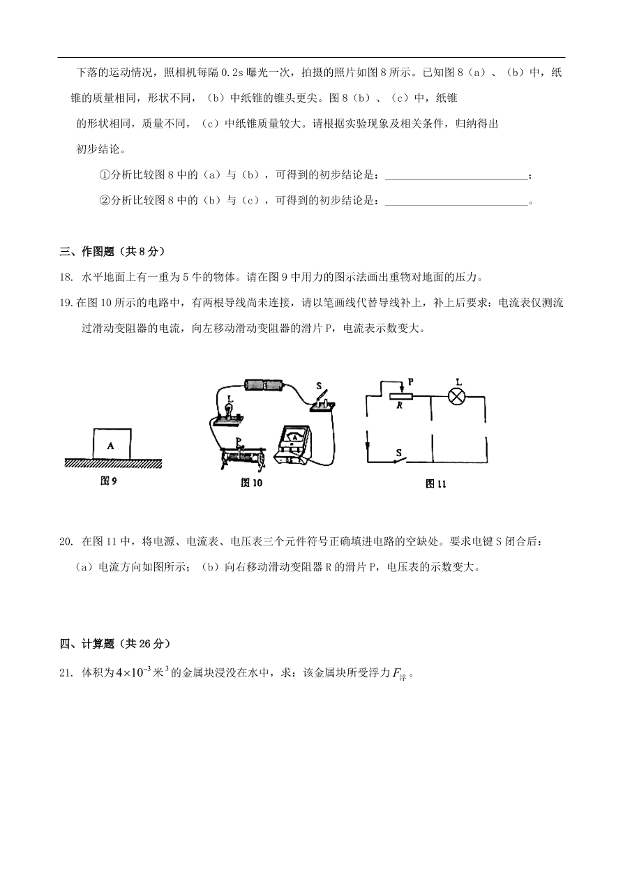 九年级初中物理毕业生学业考试模拟试题