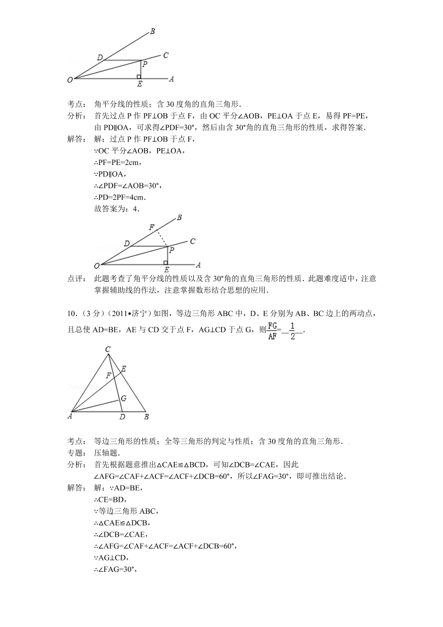 北师大版八年级数学下册第1章《三角形的证明》单元测试试卷及答案（3）