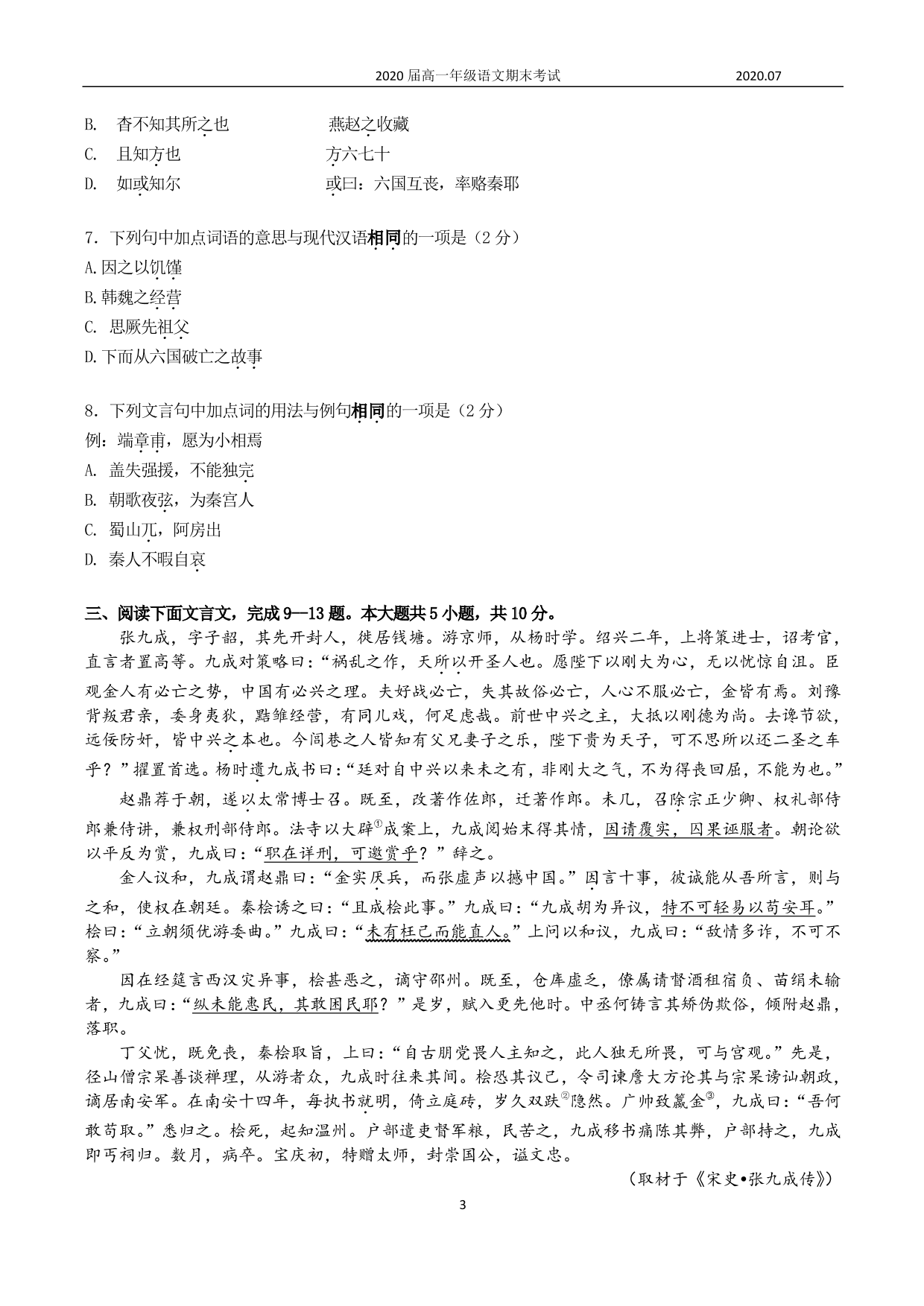 2020北京中关村中学高一下语文期末试题