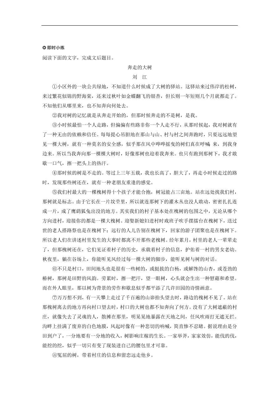 高考语文二轮复习 立体训练第二章 文学类文本阅读 专题五（含答案） 