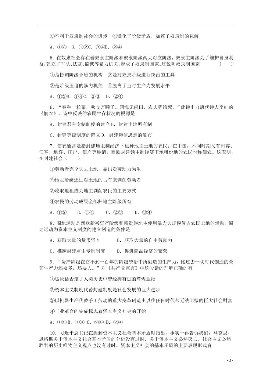 吉林省公主岭市范家屯第一中学2020-2021学年高一政治上学期期中试题