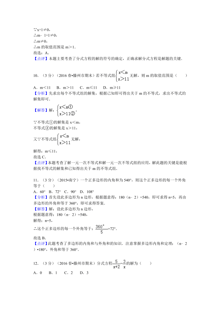 山东省枣庄市滕州市八年级（下）期末数学试卷