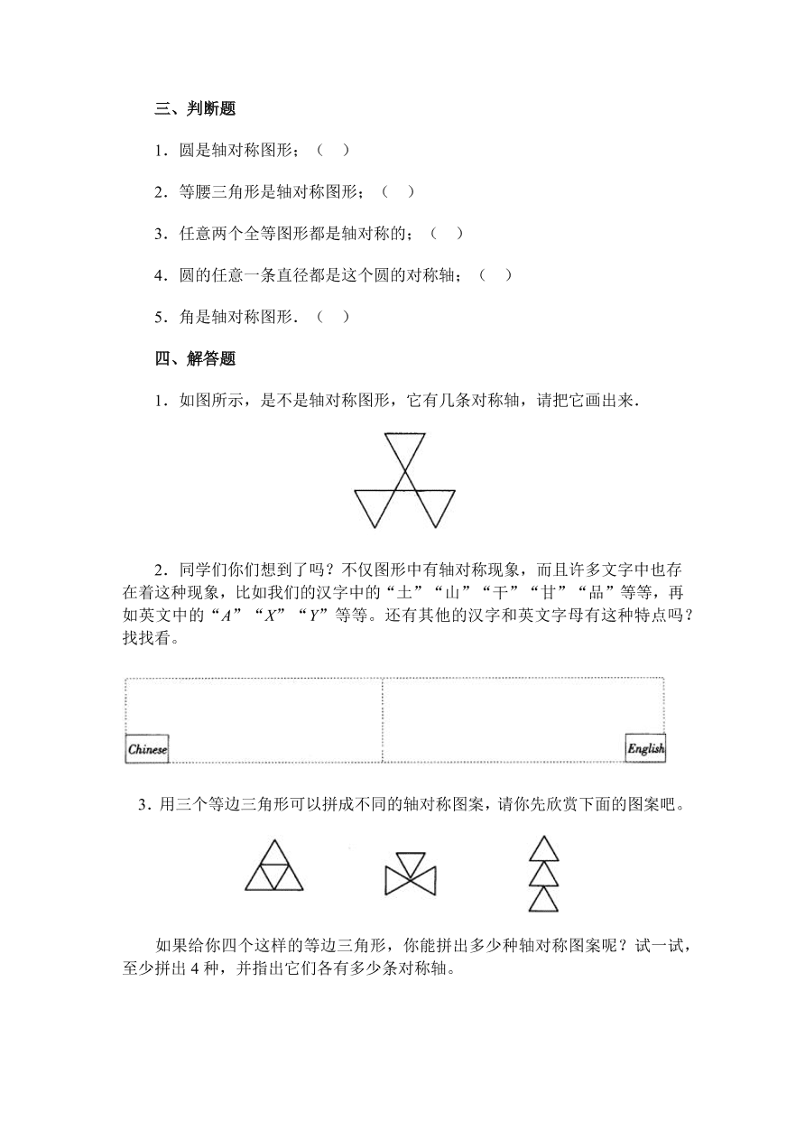 七年级数学下册《5.1轴对称现象》同步练习题及答案B