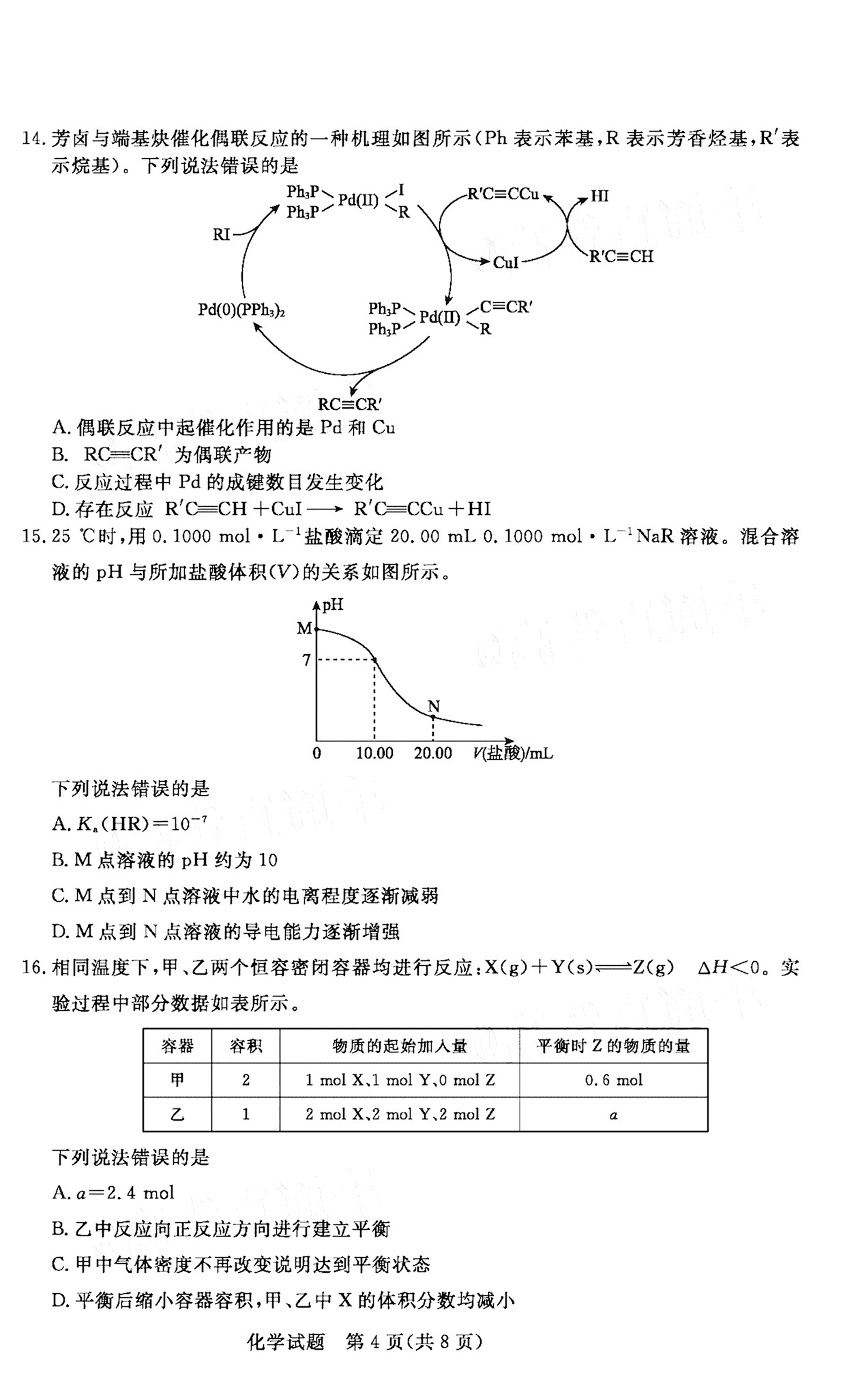 广东省湛江市雷州市第三中学2021届高三化学11月调研测试试题（PDF）