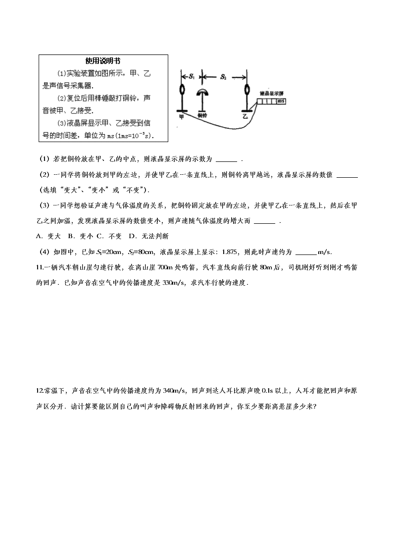 2020人教版初二物理重点知识专题训练：声现象