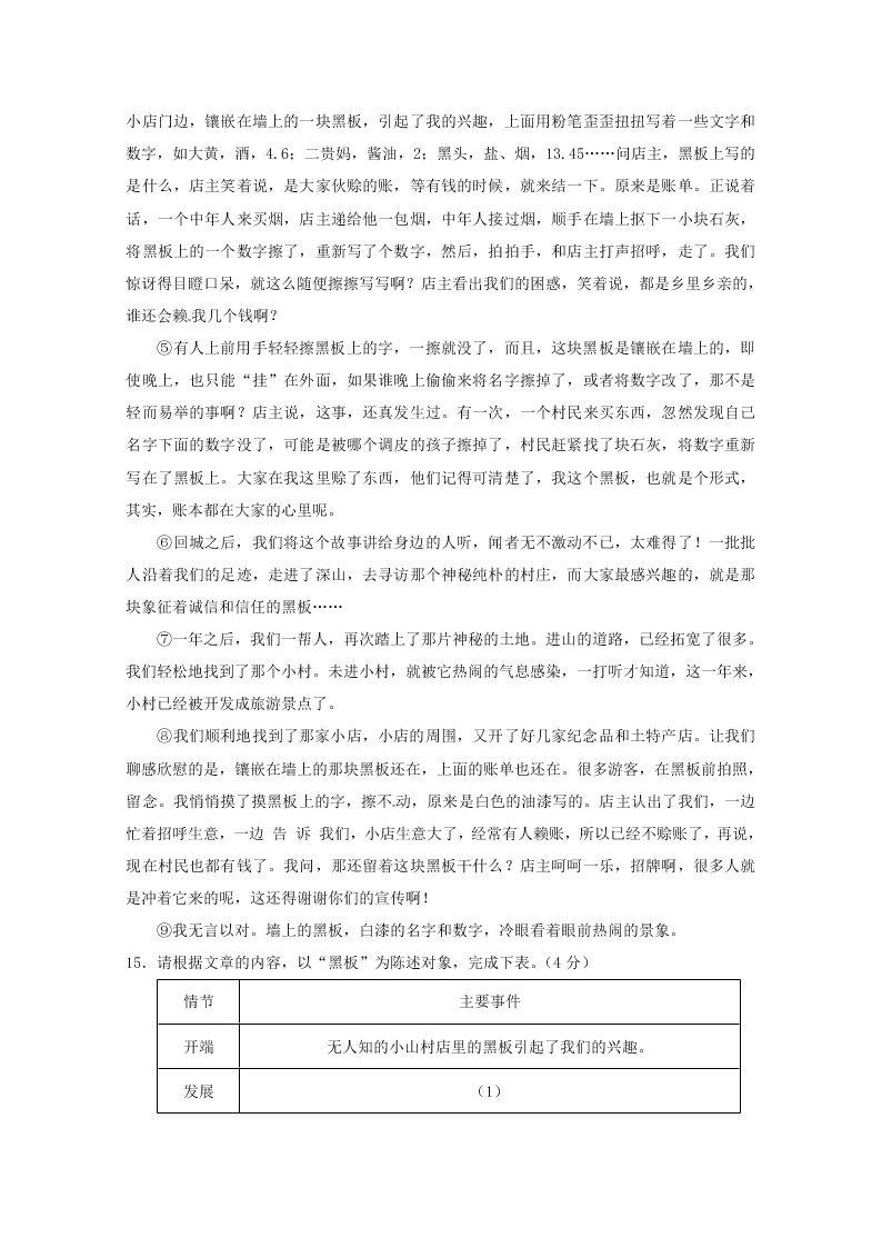 甘肃省临泽县八年级语文下学期期中试题及答案