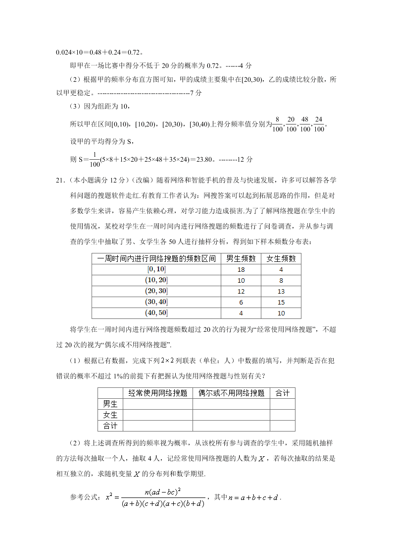 重庆市主城区七校2019-2020高二数学下学期期末联考试题（Word版附答案）