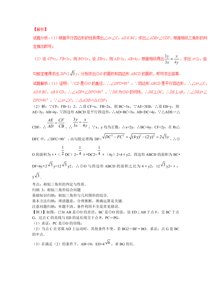 九年级数学上册《相似与位似》期末复习及答案