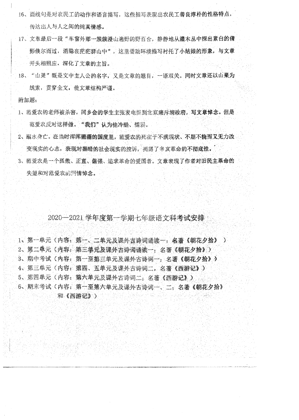 广东省汕头市潮南区两英镇2020-2021七年级（上）语文9月月考试题（pdf版）